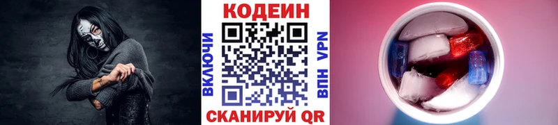 Кодеин Purple Drank  Бобров 